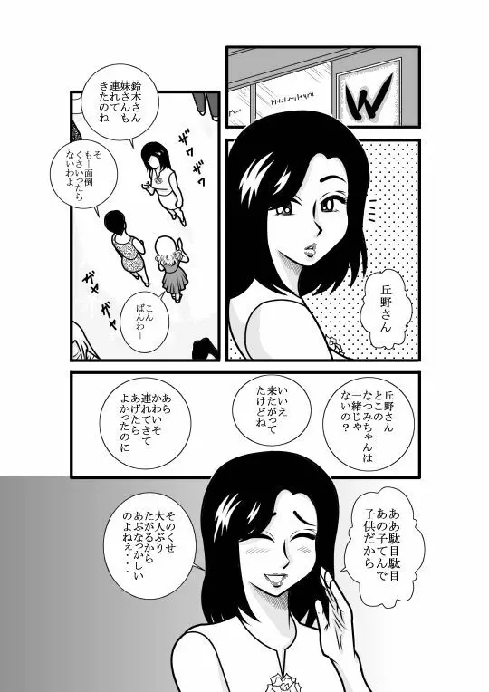なつみアップダウン Page.26