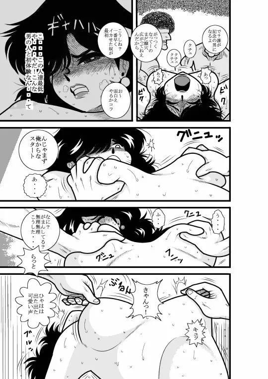なつみアップダウン Page.34