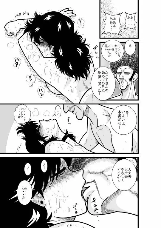 なつみアップダウン Page.38