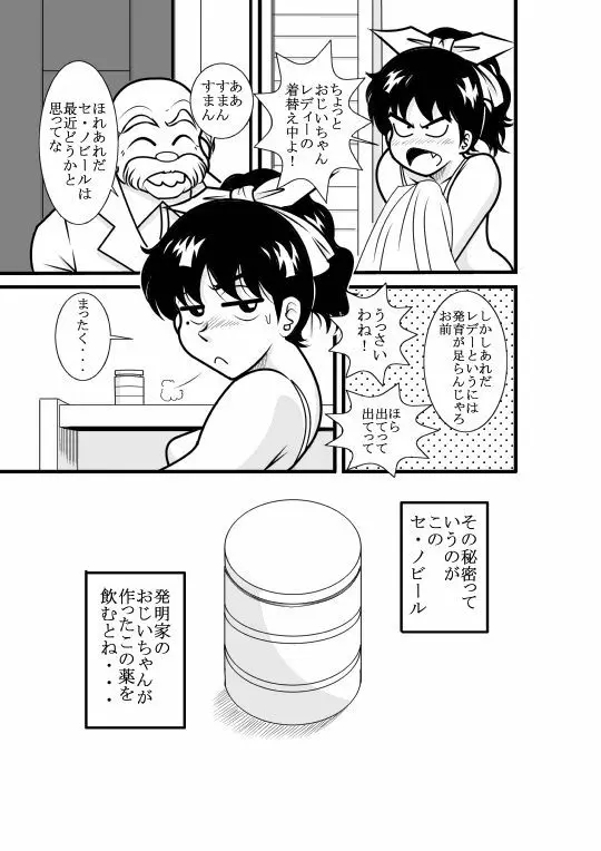 なつみアップダウン Page.4