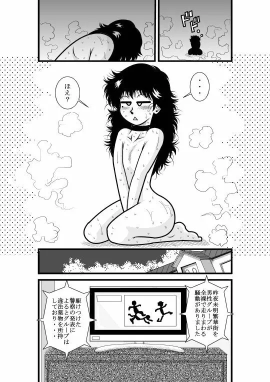 なつみアップダウン Page.48