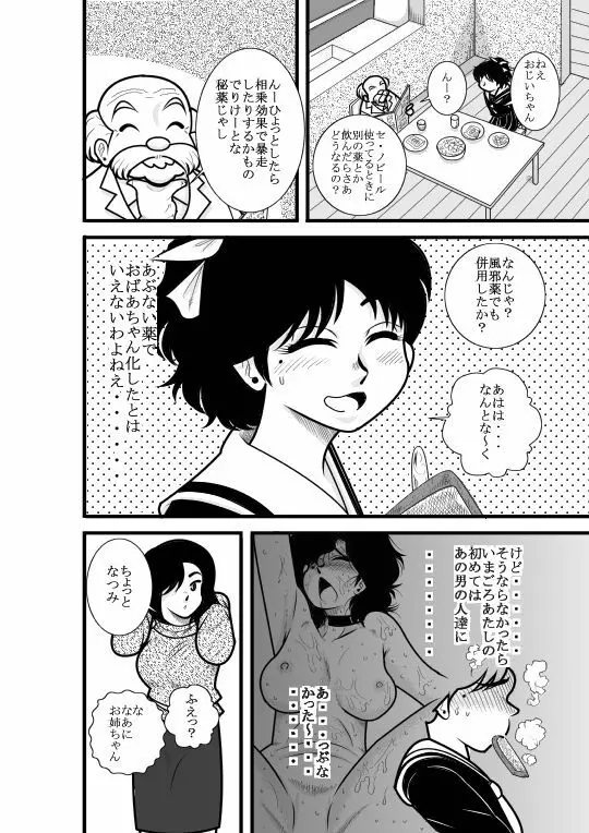 なつみアップダウン Page.49