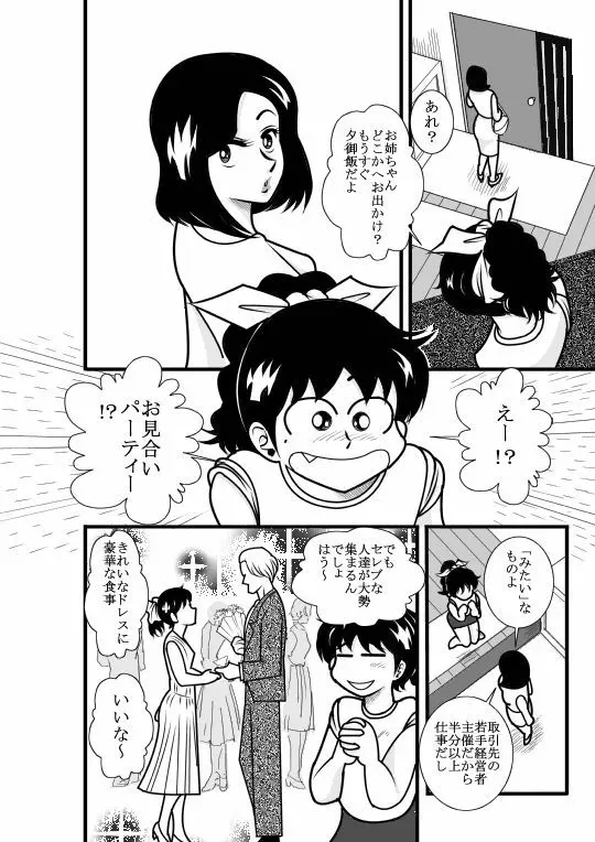 なつみアップダウン Page.5