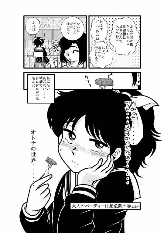 なつみアップダウン Page.50