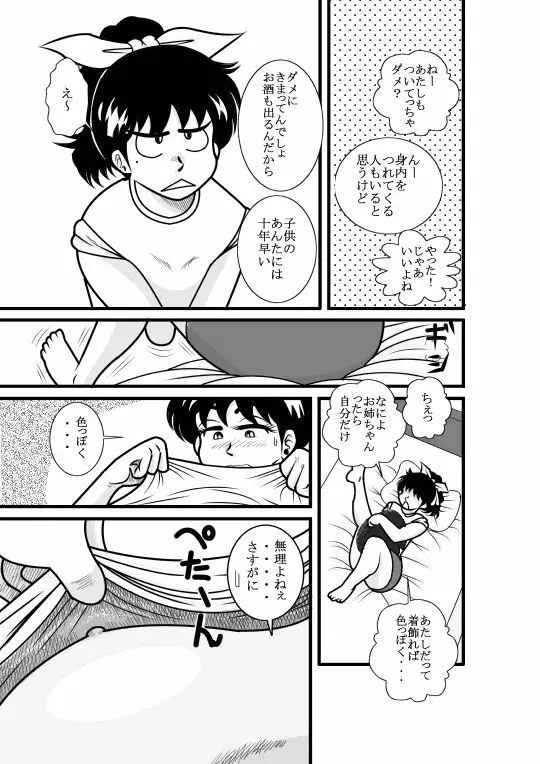 なつみアップダウン Page.6