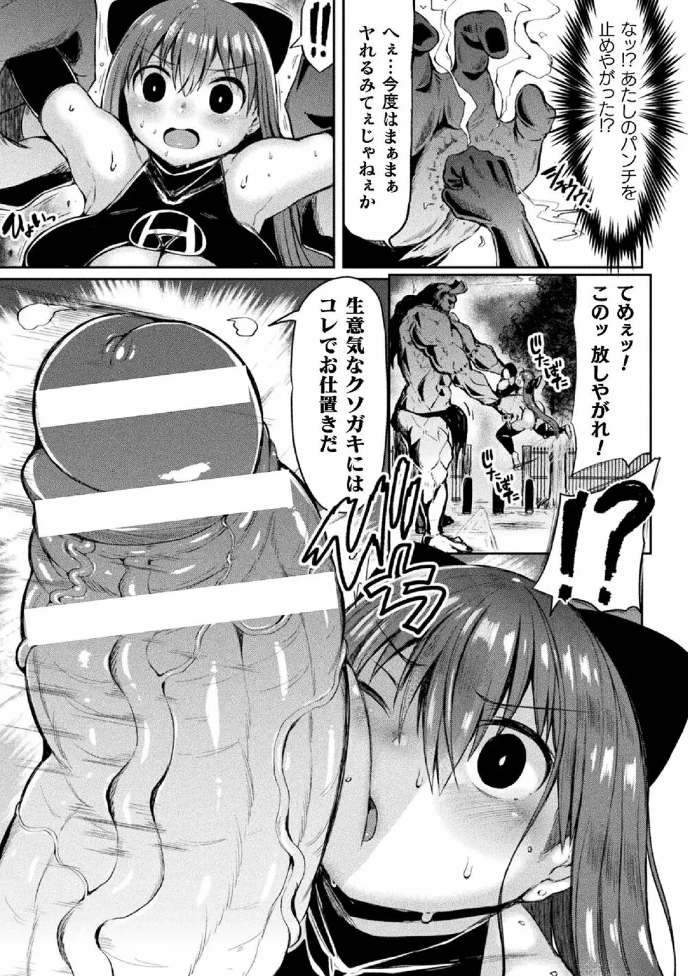 正義の？自信満々メスガキヒーロー Page.7