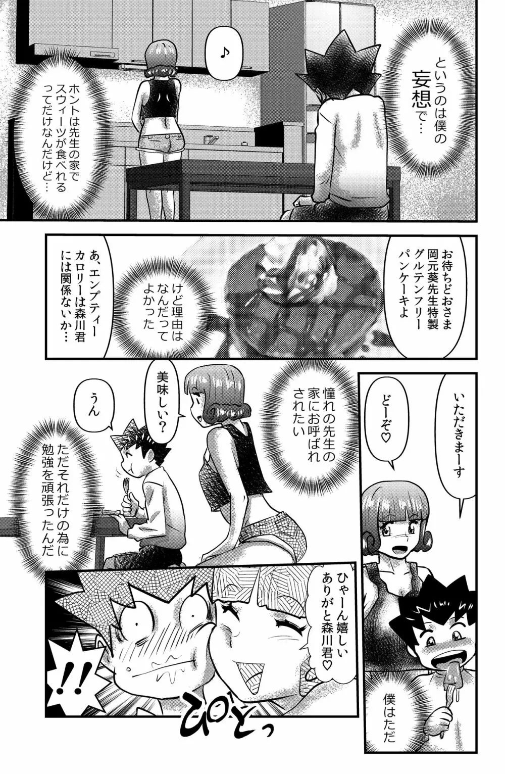 オカモト先生プレゼンツ Page.3