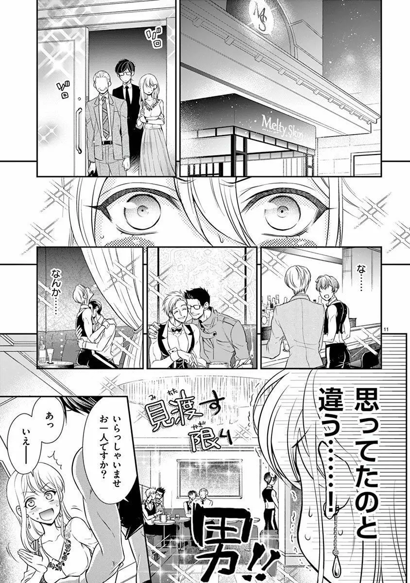 雄っぱぶ…って何ですか! ～吸って吸われて始まる恋の話～1 Page.12