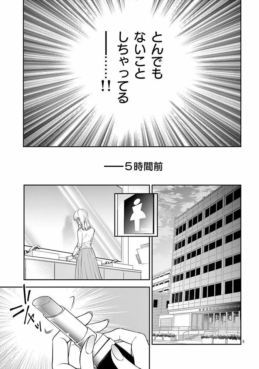 雄っぱぶ…って何ですか! ～吸って吸われて始まる恋の話～1 Page.4