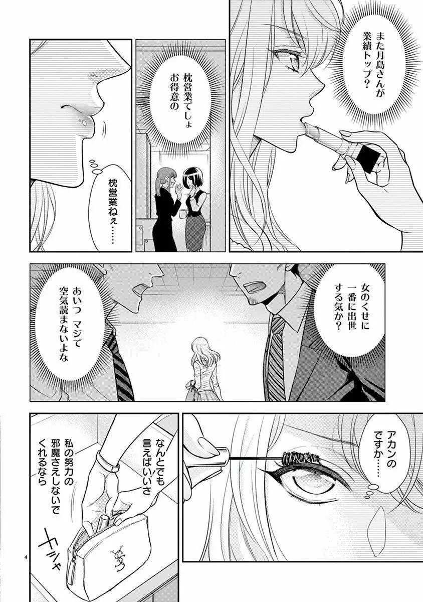 雄っぱぶ…って何ですか! ～吸って吸われて始まる恋の話～1 Page.5