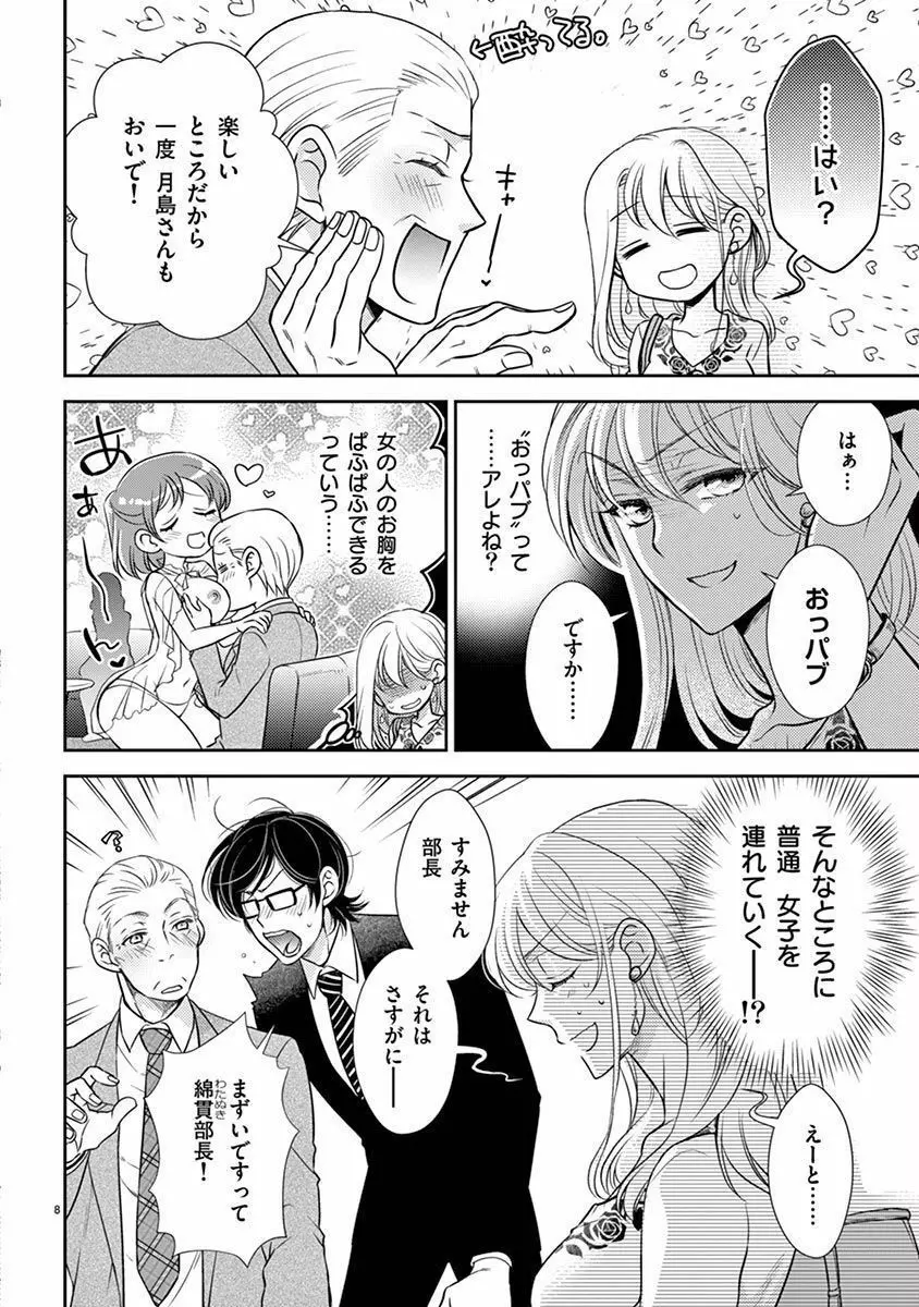 雄っぱぶ…って何ですか! ～吸って吸われて始まる恋の話～1 Page.9