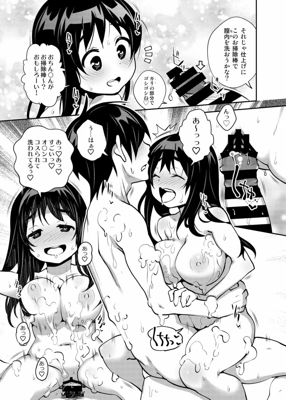 田舎ックス5! いちゃラブお泊り&朝までえっち編 Page.12