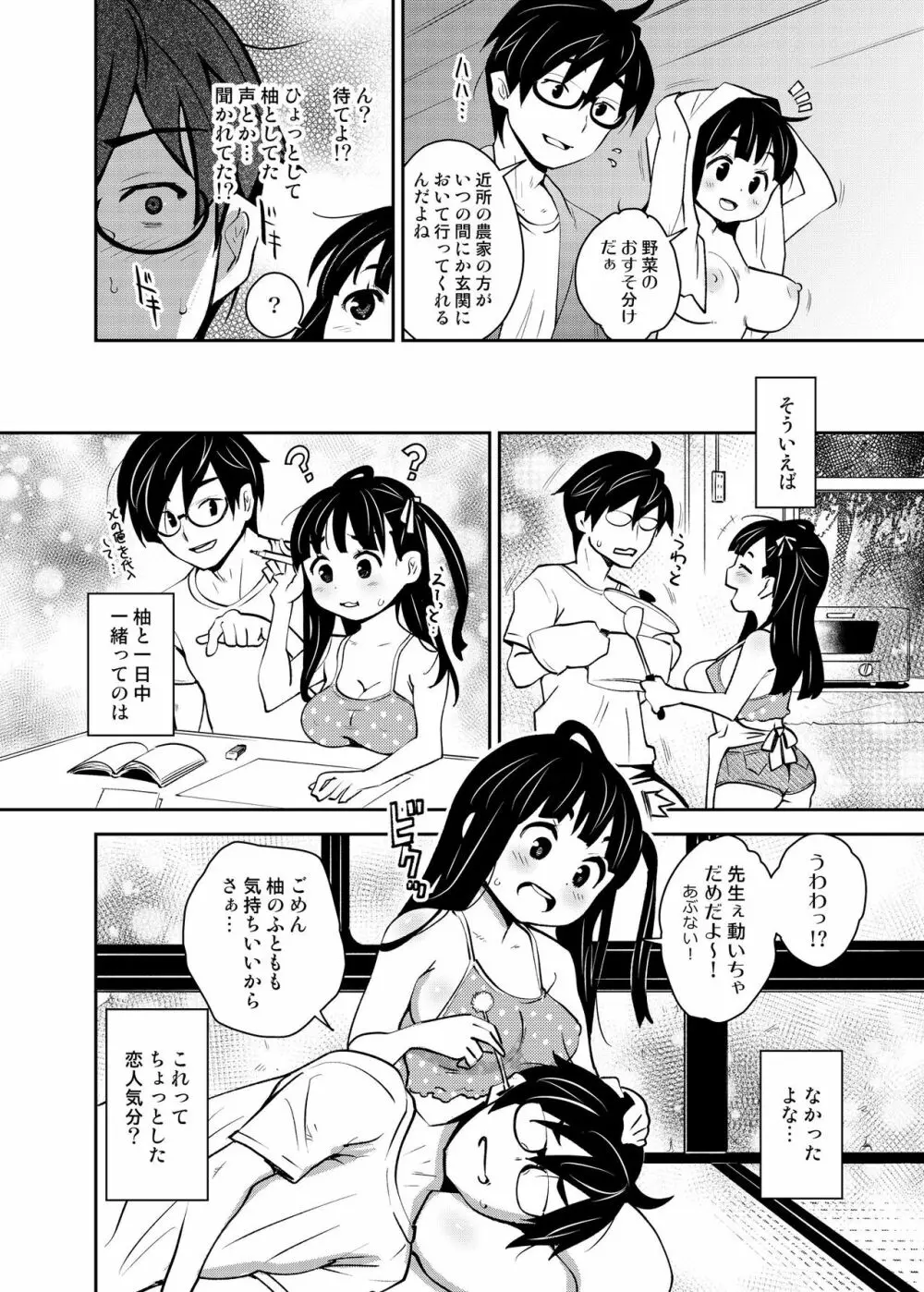 田舎ックス5! いちゃラブお泊り&朝までえっち編 Page.15