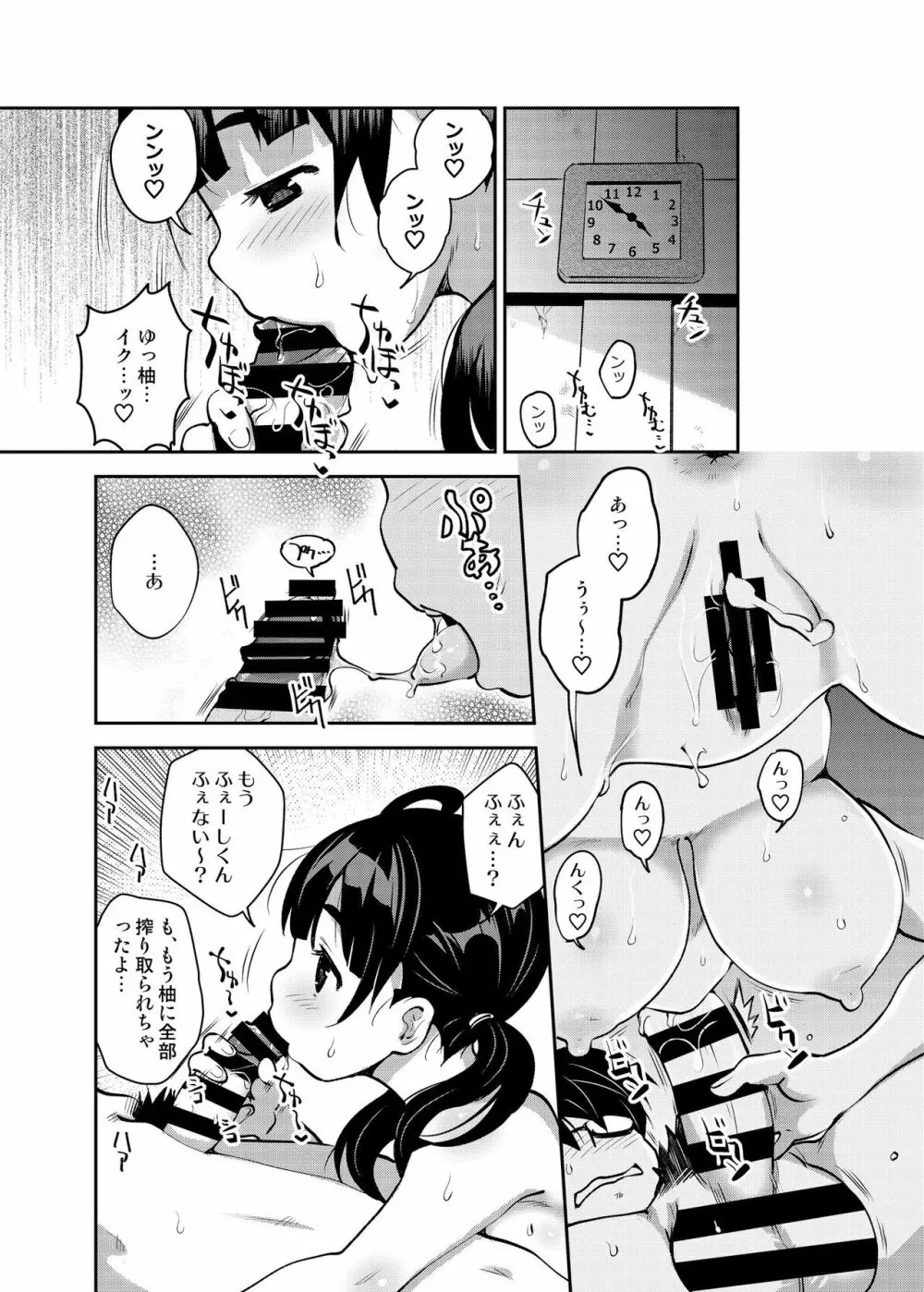 田舎ックス5! いちゃラブお泊り&朝までえっち編 Page.23