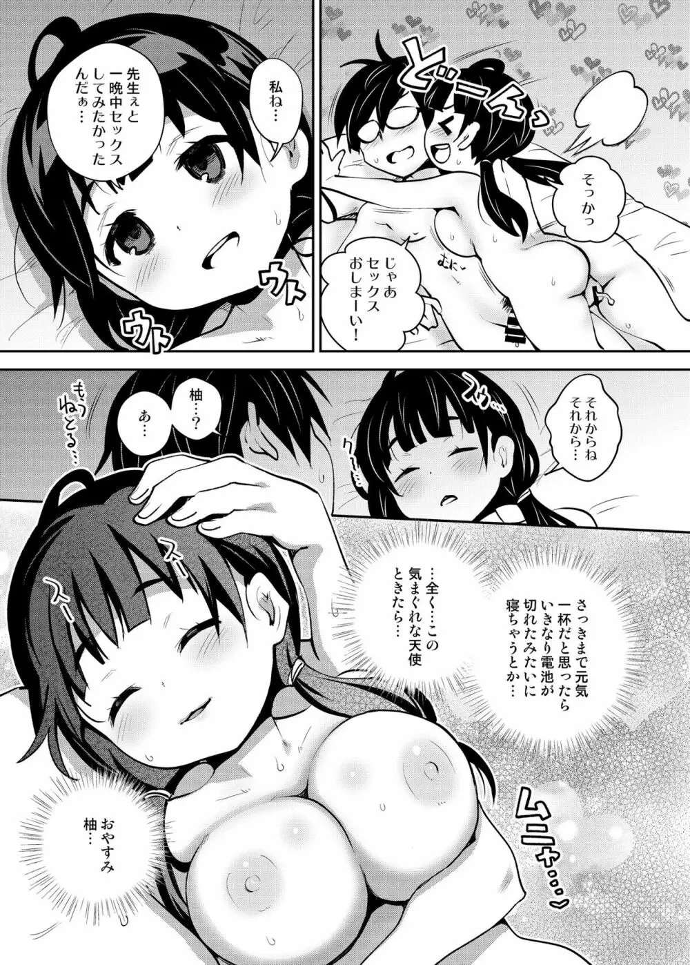 田舎ックス5! いちゃラブお泊り&朝までえっち編 Page.24