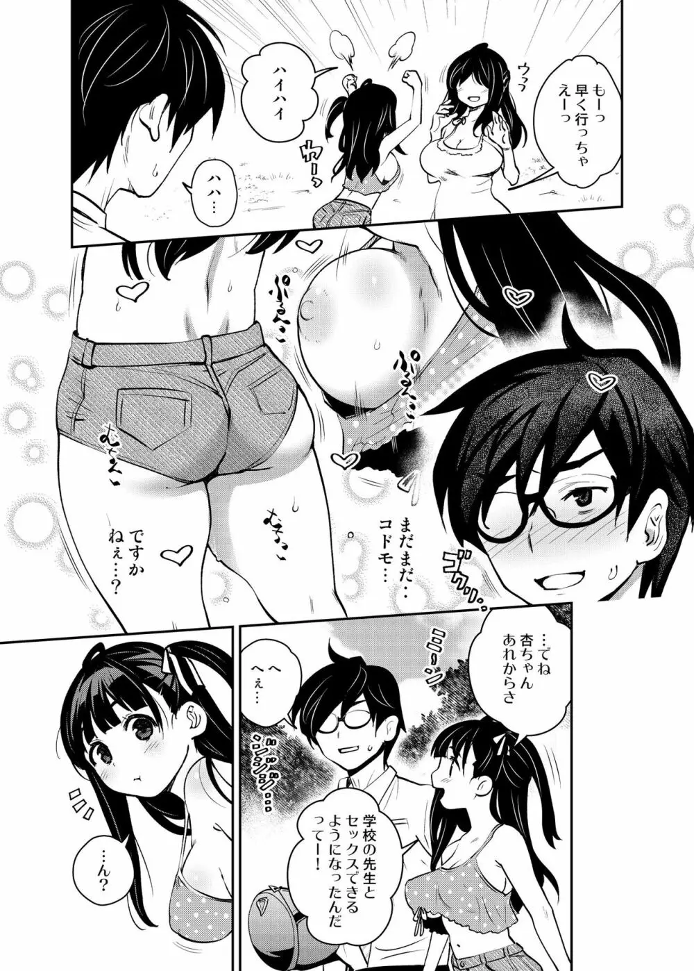 田舎ックス5! いちゃラブお泊り&朝までえっち編 Page.3