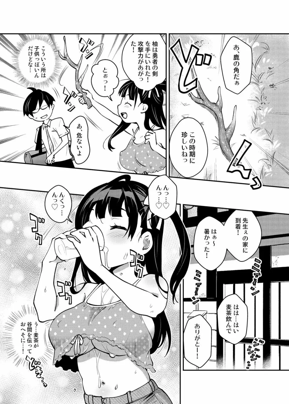 田舎ックス5! いちゃラブお泊り&朝までえっち編 Page.4