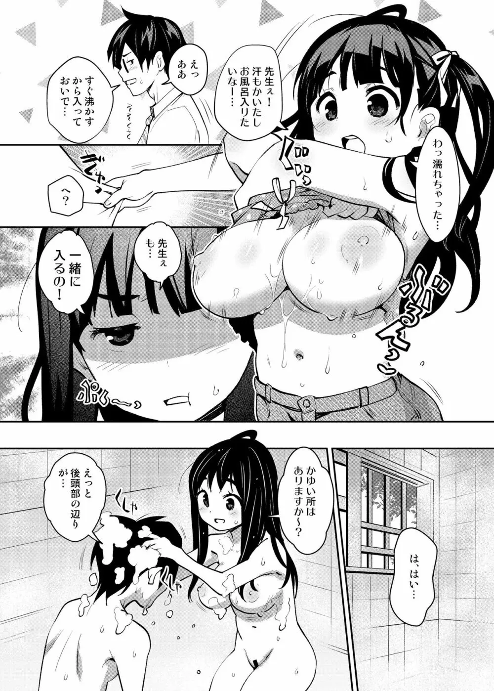 田舎ックス5! いちゃラブお泊り&朝までえっち編 Page.5