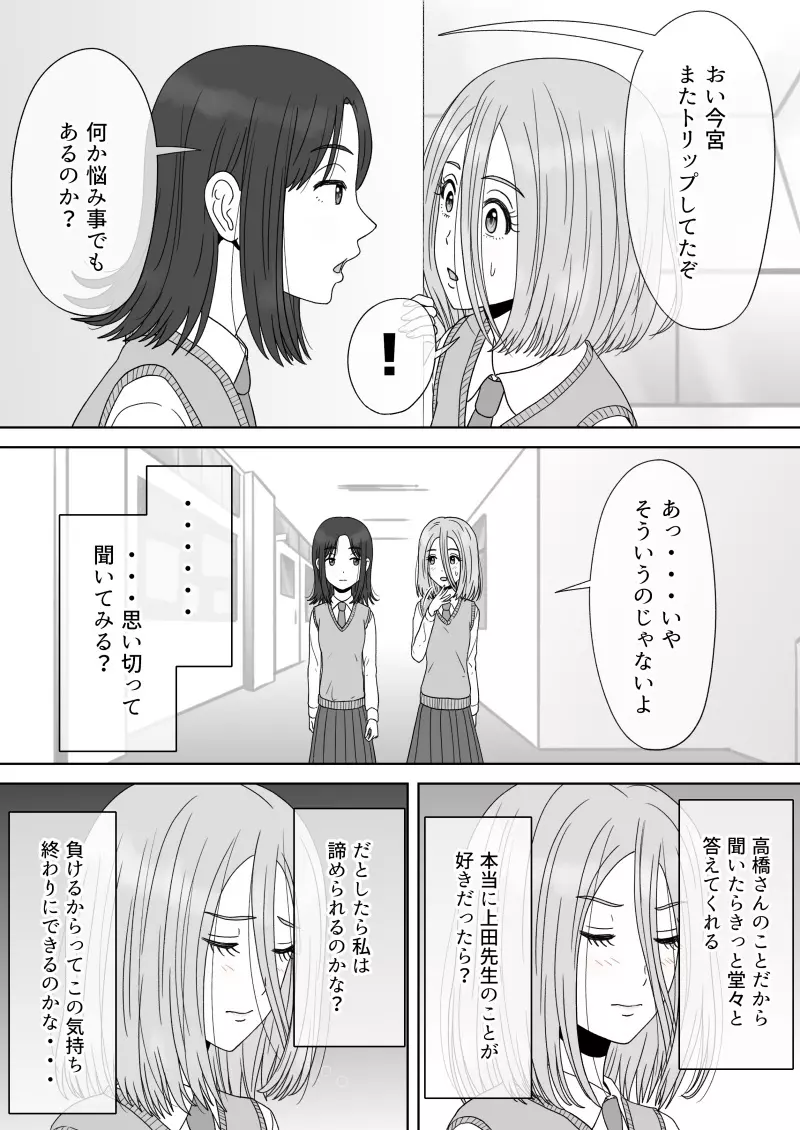 『 死に至るという確信。』＆『 確信のあと。』 Page.137