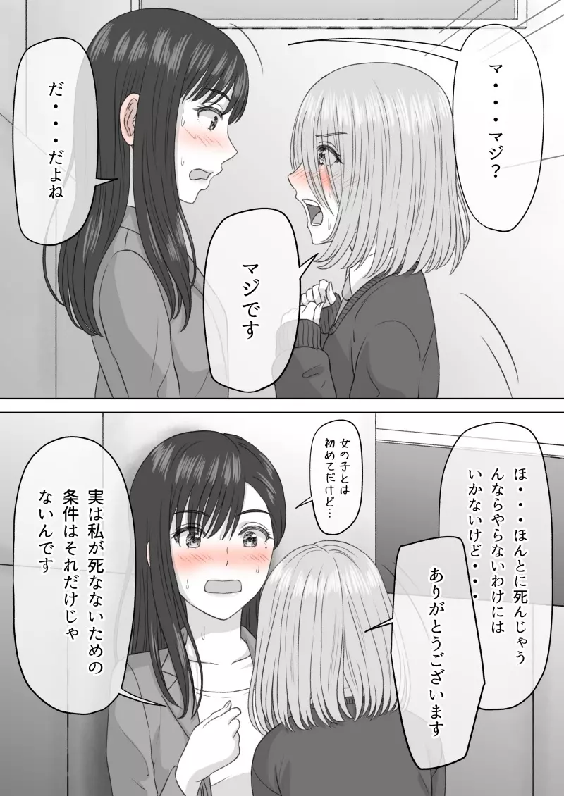 『 死に至るという確信。』＆『 確信のあと。』 Page.14