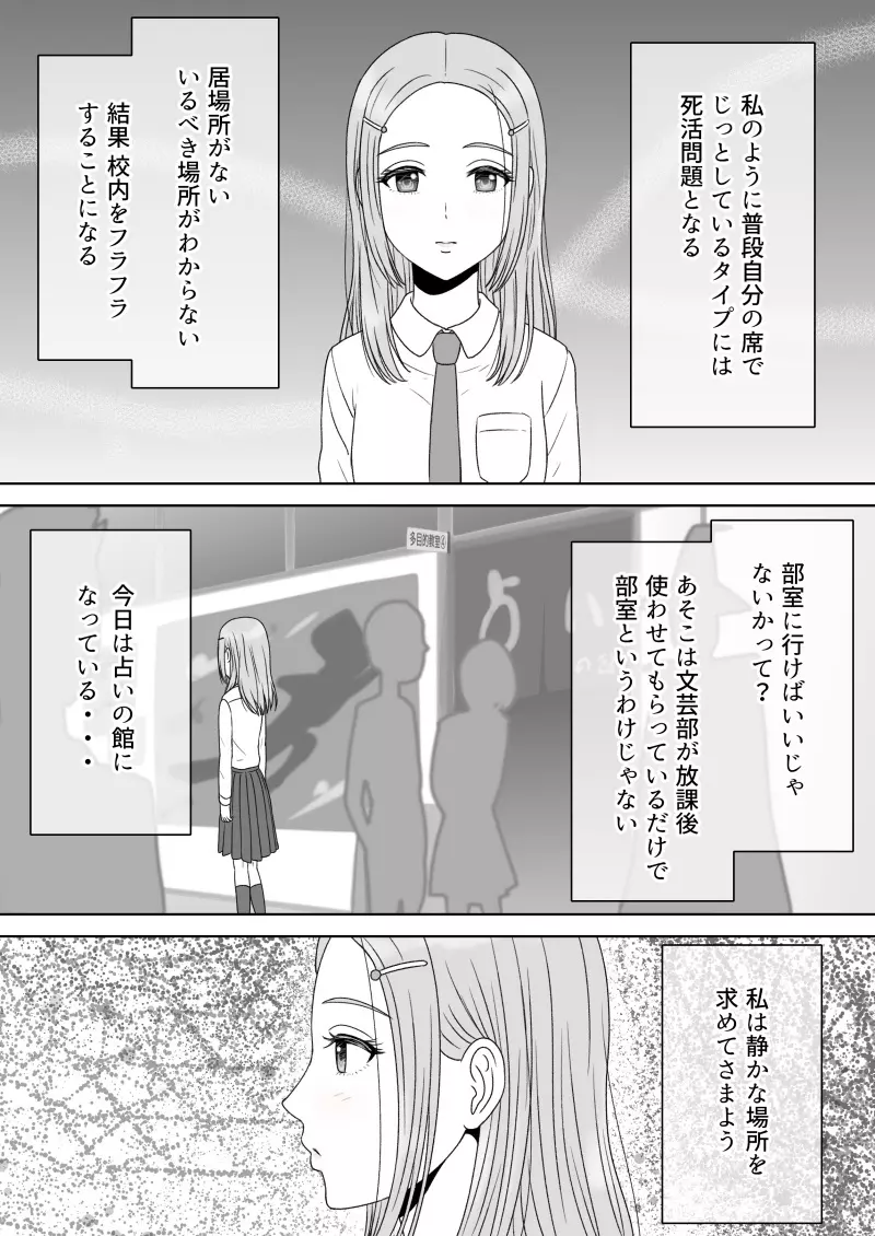 『 死に至るという確信。』＆『 確信のあと。』 Page.144