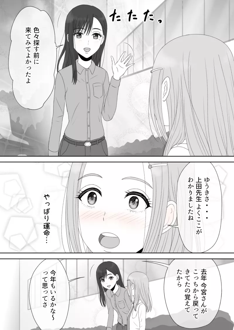 『 死に至るという確信。』＆『 確信のあと。』 Page.150