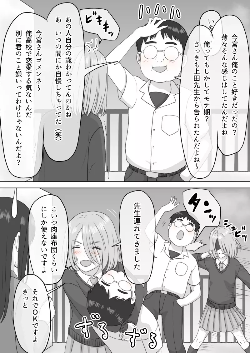 『 死に至るという確信。』＆『 確信のあと。』 Page.17