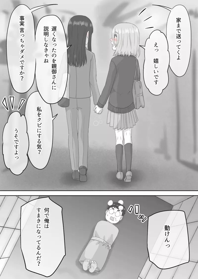 『 死に至るという確信。』＆『 確信のあと。』 Page.22