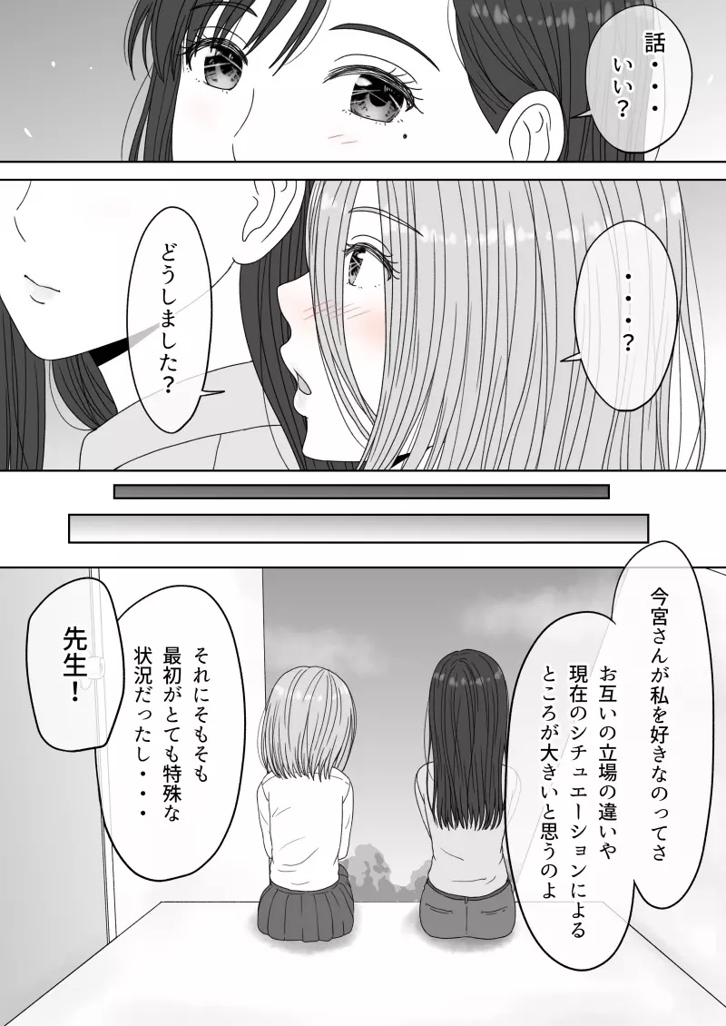 『 死に至るという確信。』＆『 確信のあと。』 Page.26