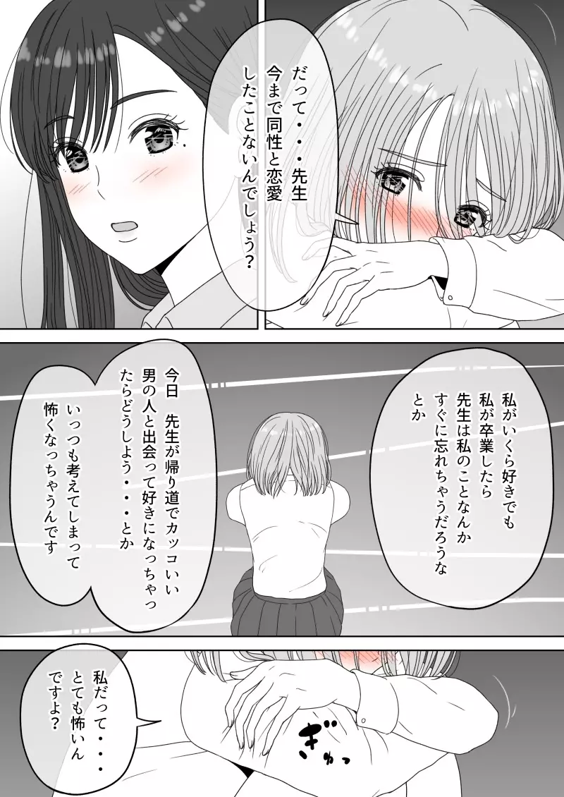 『 死に至るという確信。』＆『 確信のあと。』 Page.29