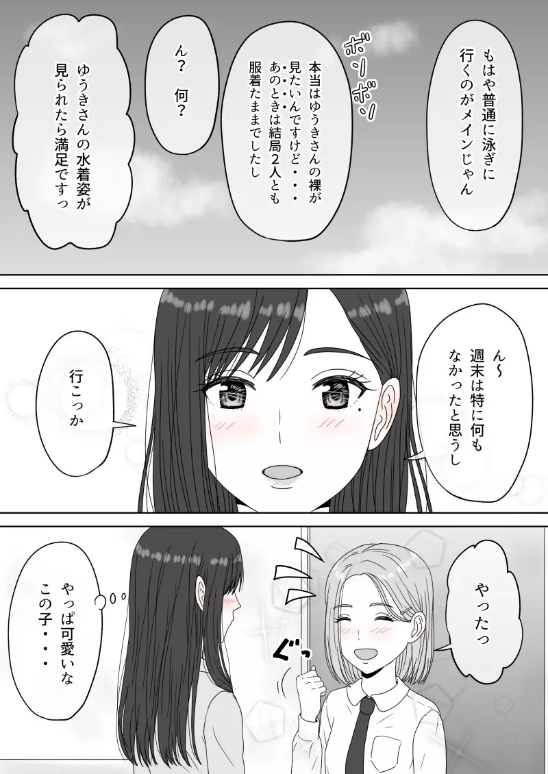 『 死に至るという確信。』＆『 確信のあと。』 Page.41