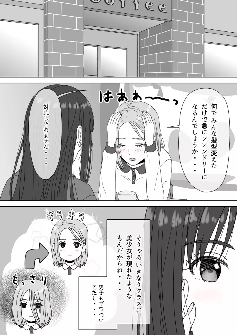 『 死に至るという確信。』＆『 確信のあと。』 Page.52