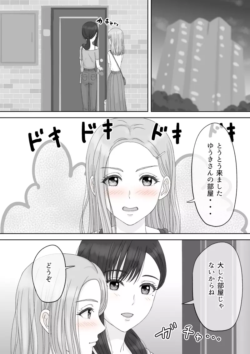 『 死に至るという確信。』＆『 確信のあと。』 Page.83