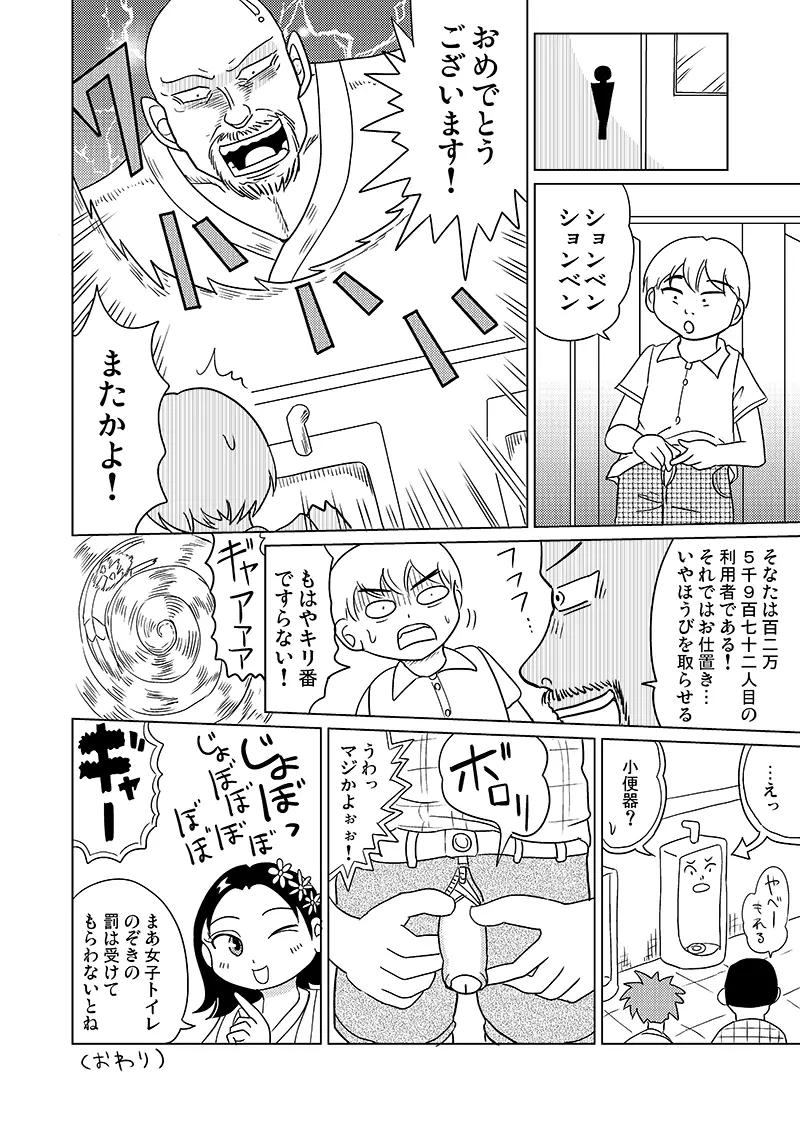 女児トイレの女神さま Page.12