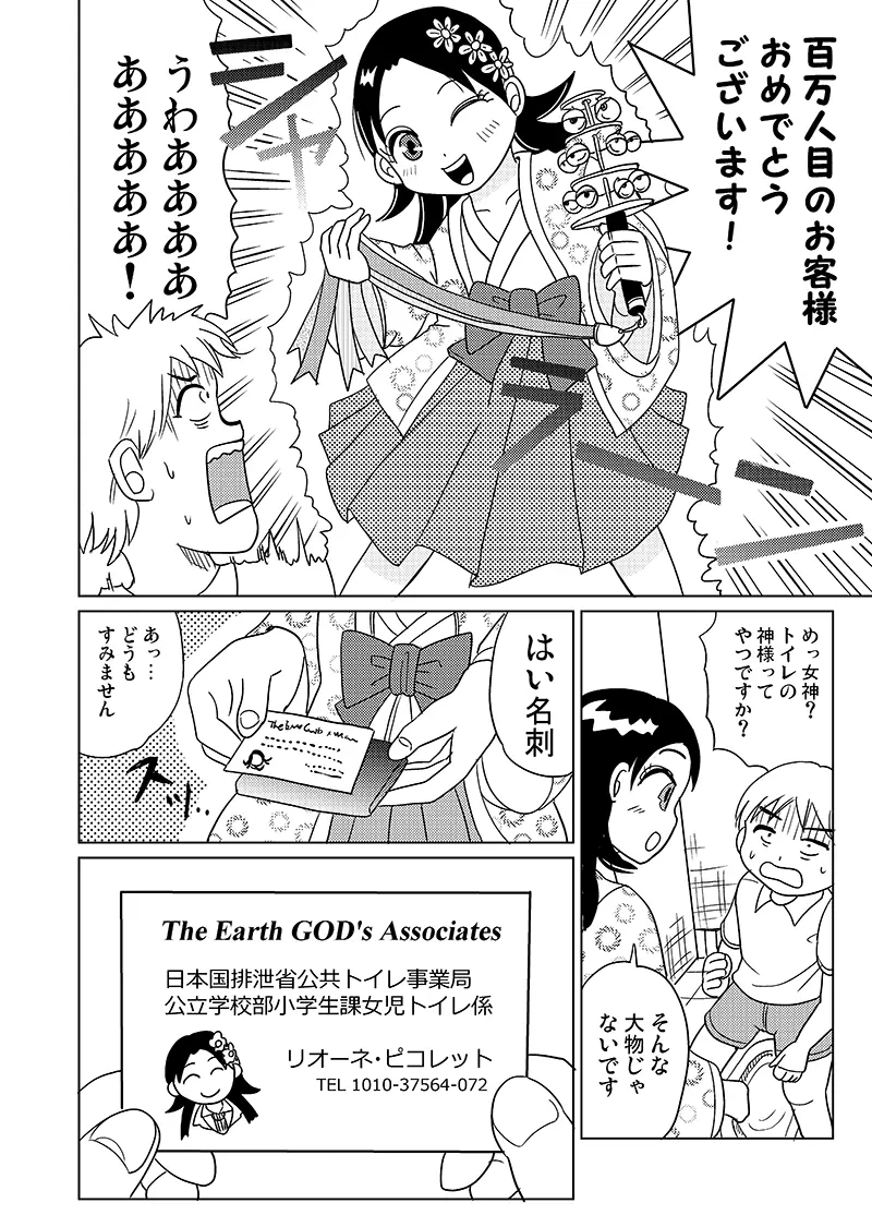 女児トイレの女神さま Page.4