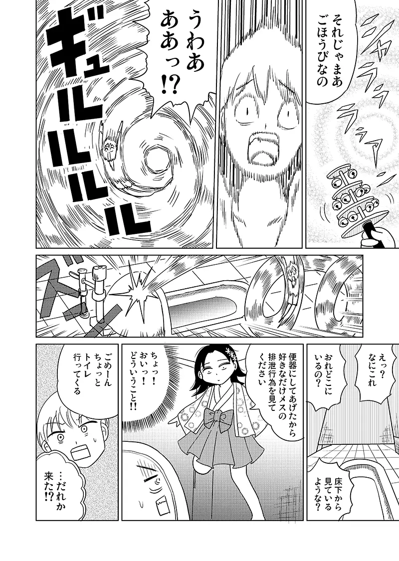 女児トイレの女神さま Page.6