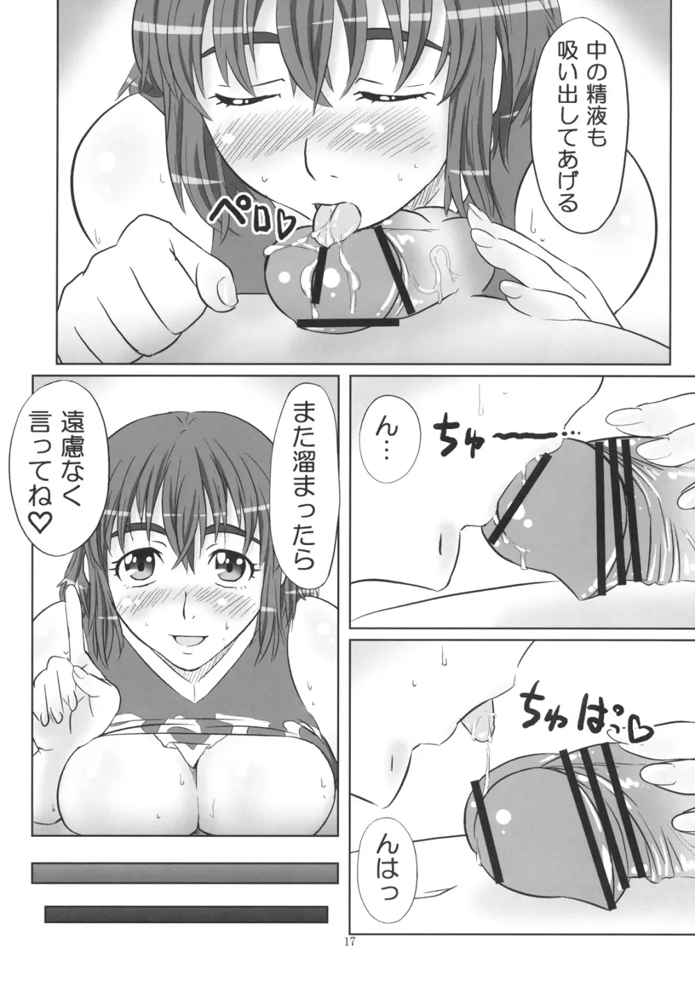 Hなまもり姉ちゃんは好きですか? Page.16