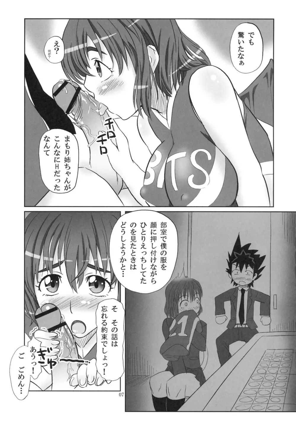 Hなまもり姉ちゃんは好きですか? Page.6