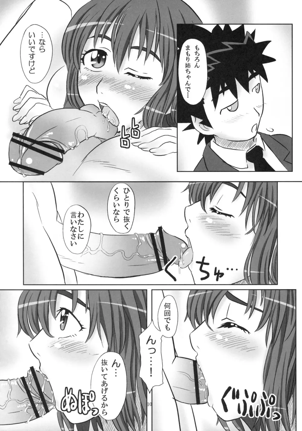 Hなまもり姉ちゃんは好きですか? Page.9