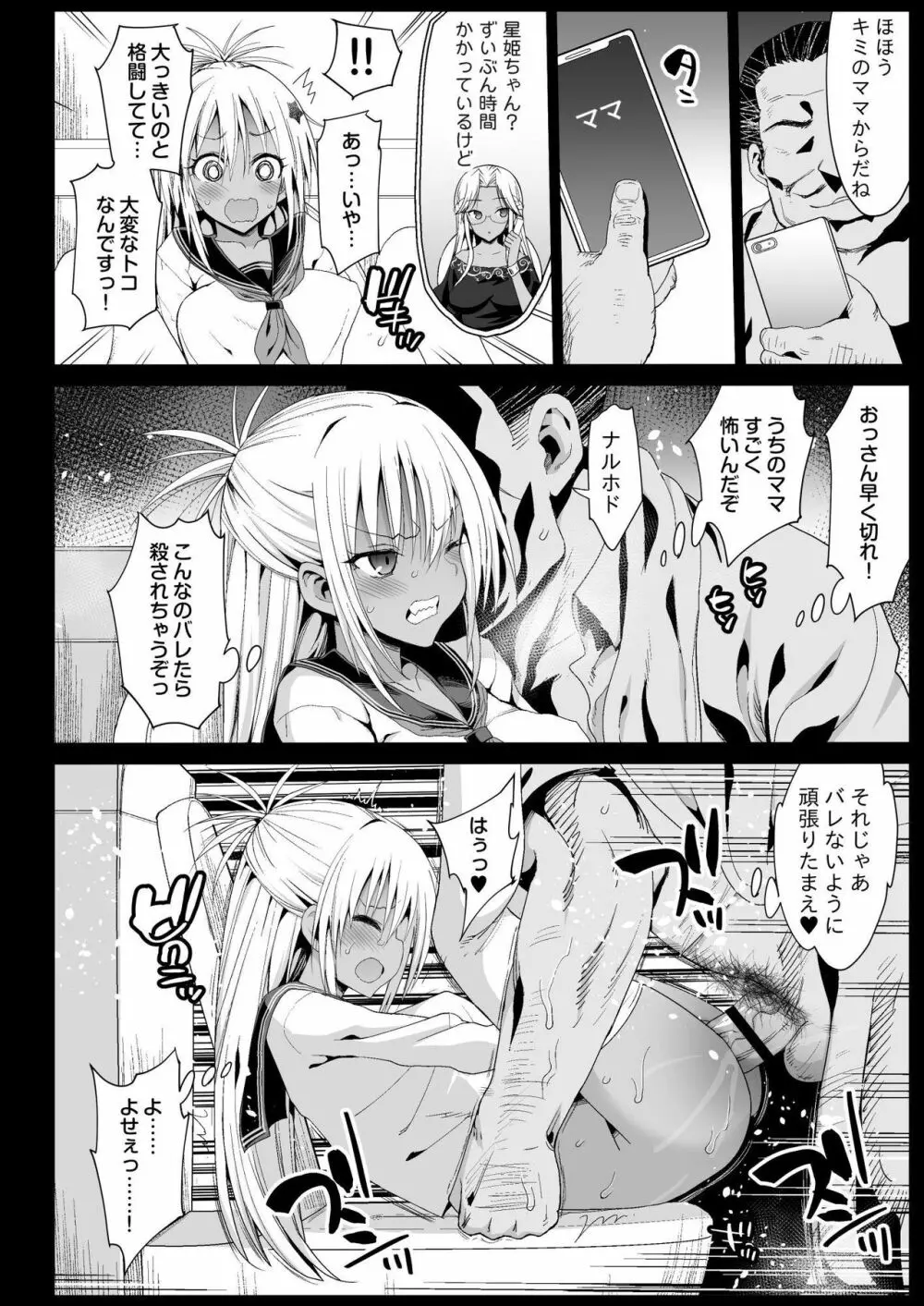 強制援交5~黒ギャルJKをカネで抱きたい~ Page.14