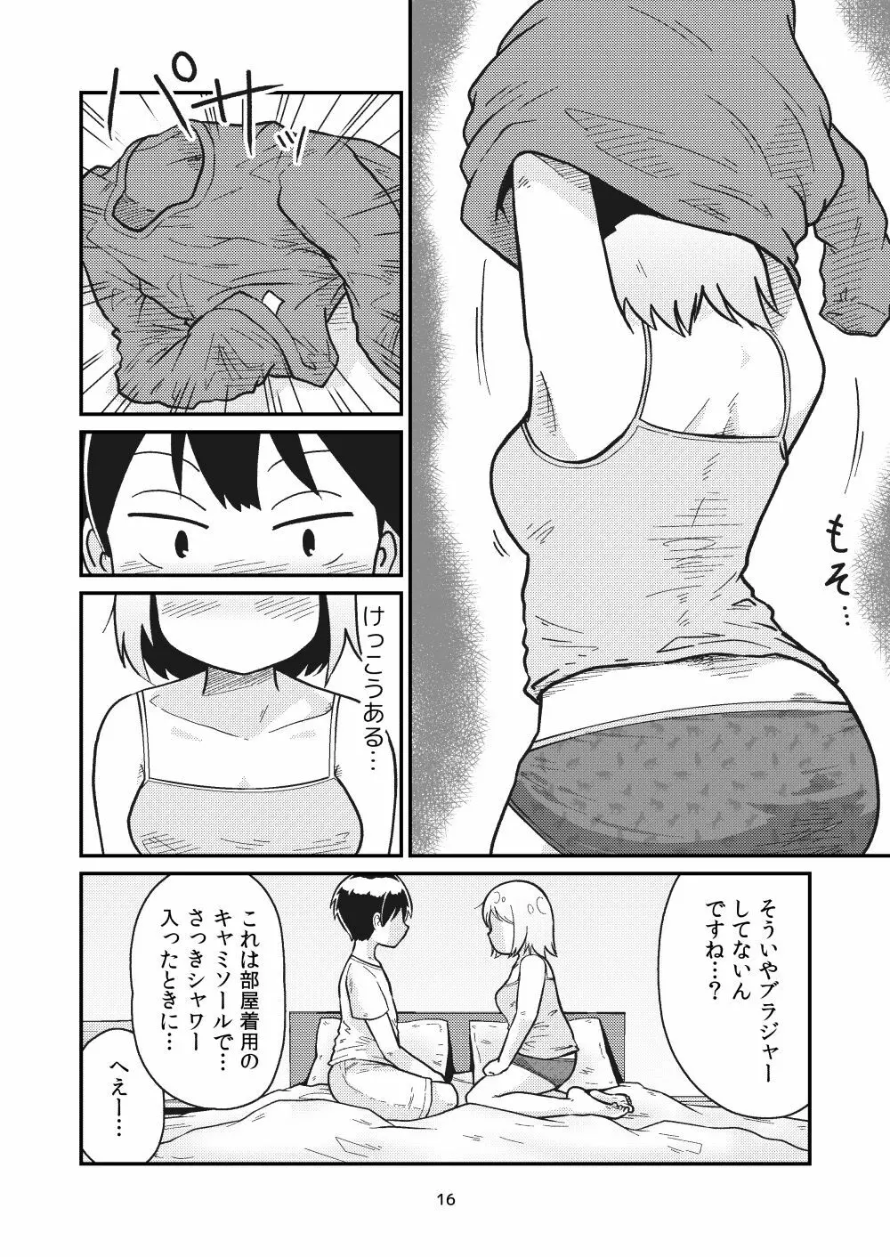 となりにつられて Page.14