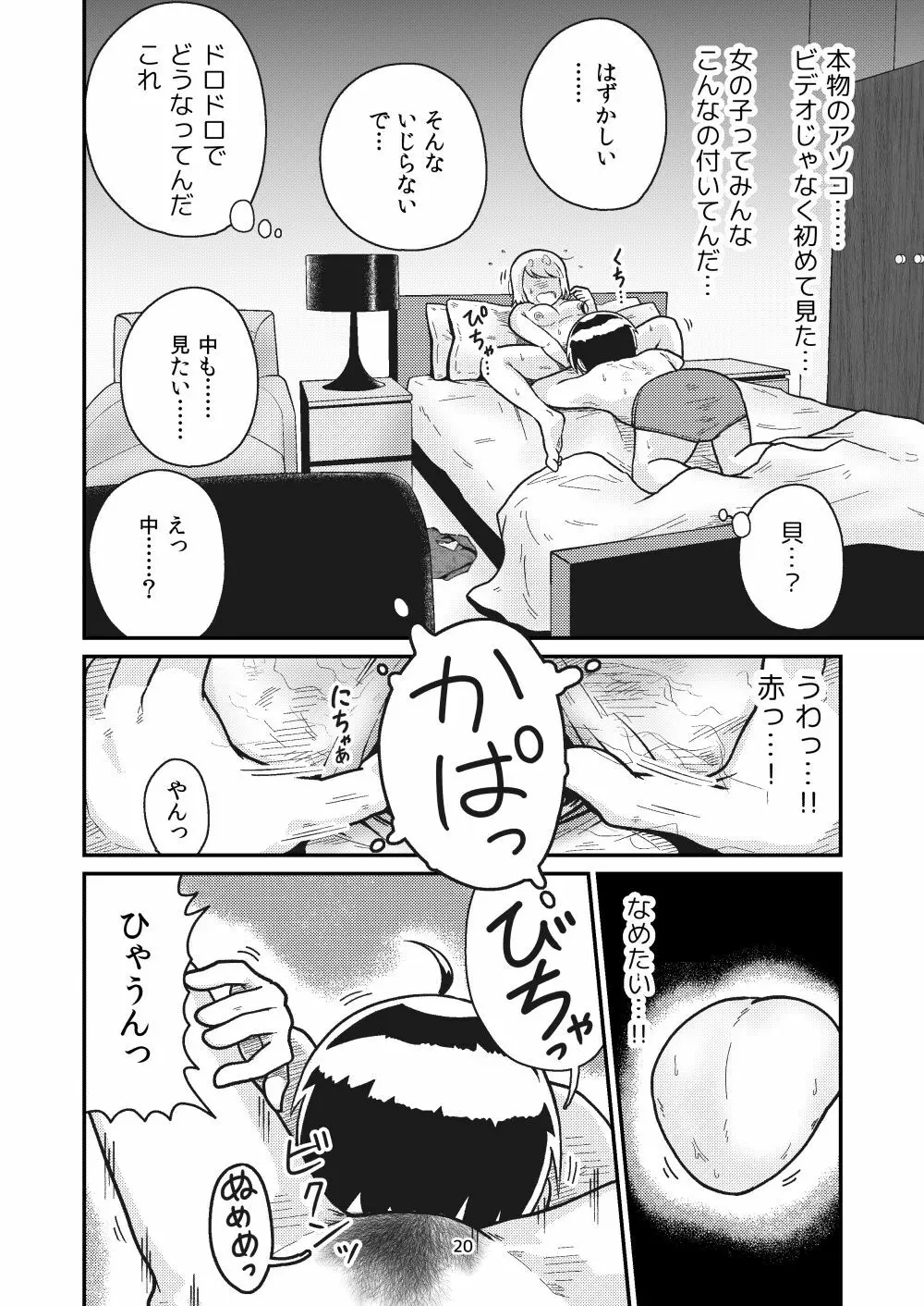 となりにつられて Page.18