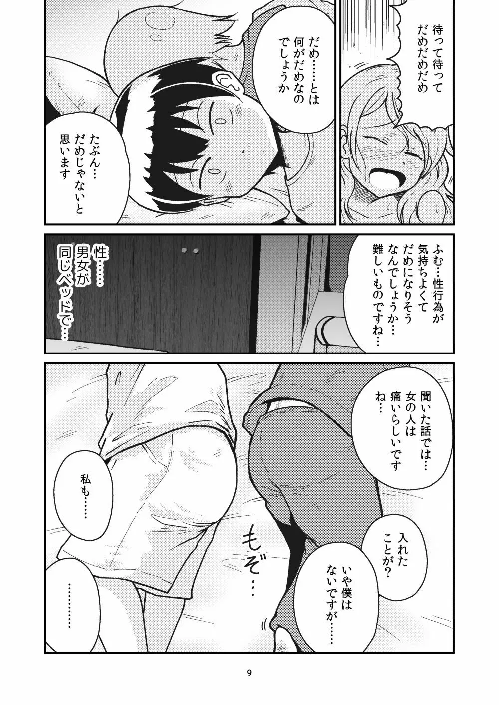 となりにつられて Page.7