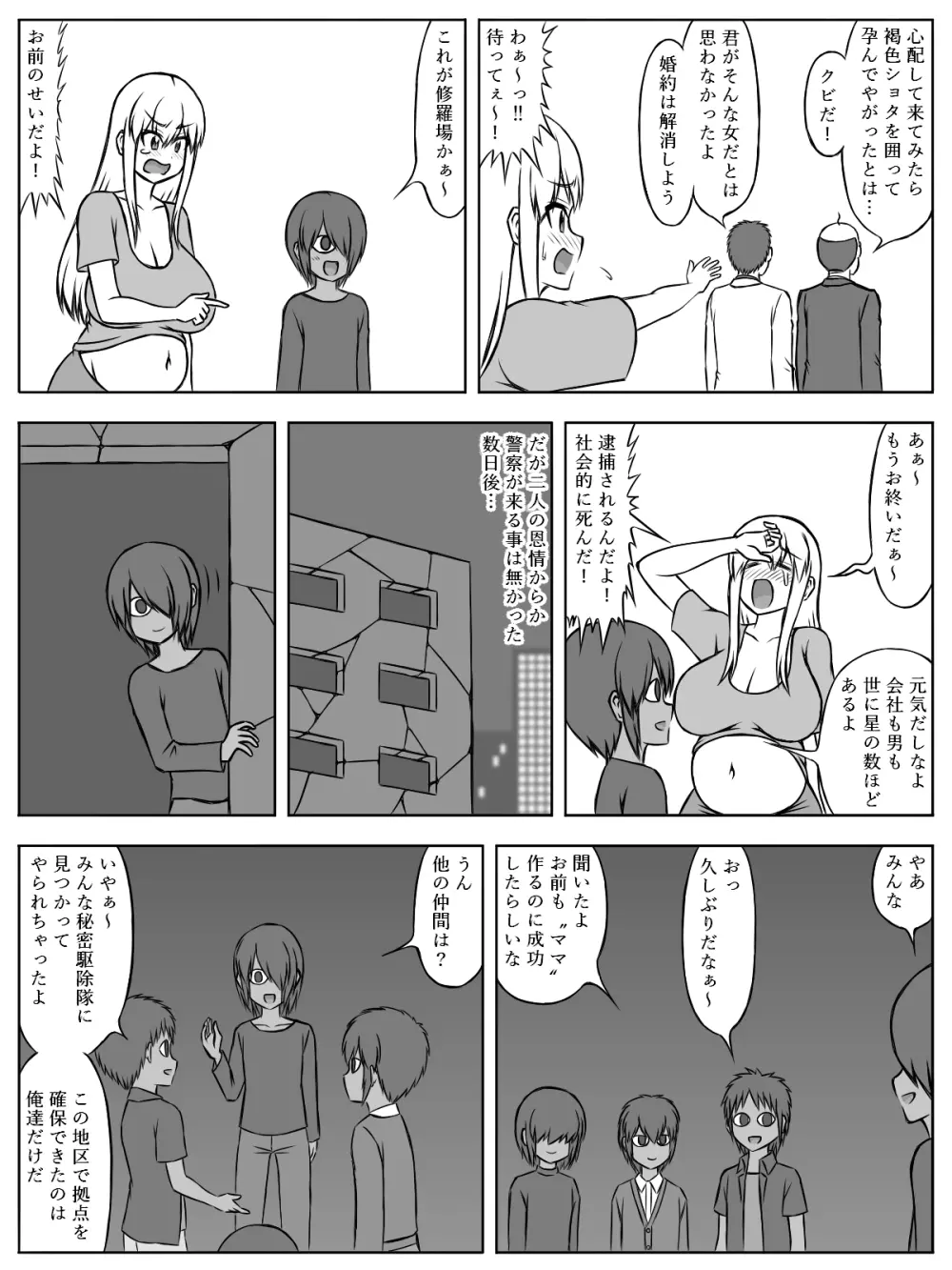 [sato] 『僕のママになってよ』～淫魔(インキュバス)の子に魅入られて人生終了～ Page.15