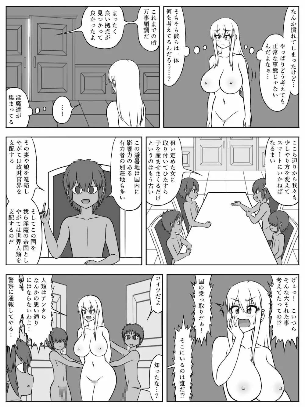 [sato] 『僕のママになってよ』～淫魔(インキュバス)の子に魅入られて人生終了～ Page.19