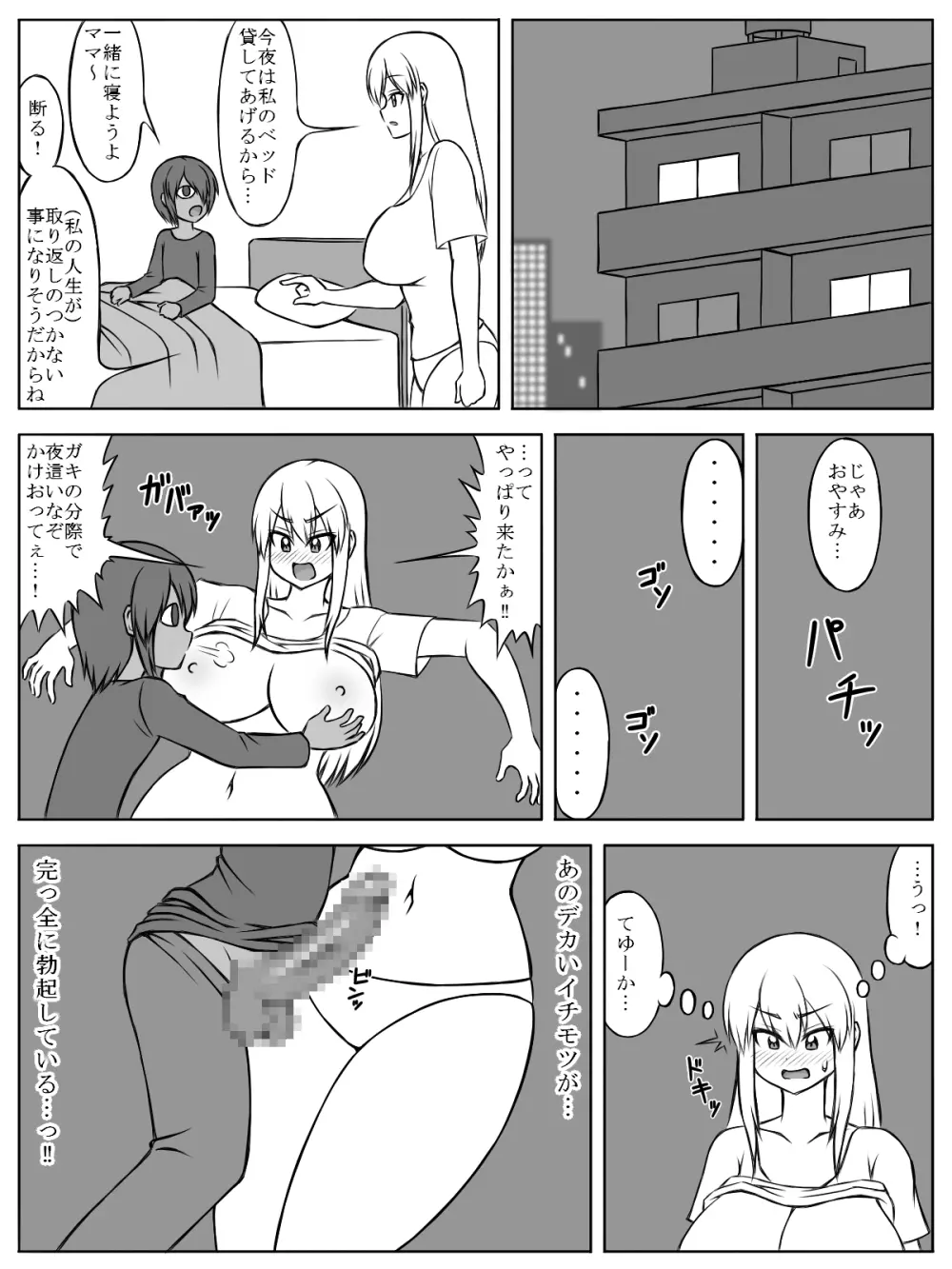 [sato] 『僕のママになってよ』～淫魔(インキュバス)の子に魅入られて人生終了～ Page.6