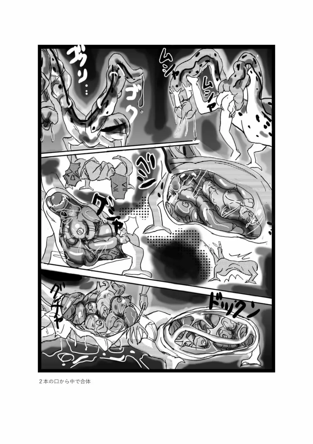 Swallowed Whole vol.2 Waniko + What's Digestion? Page.25