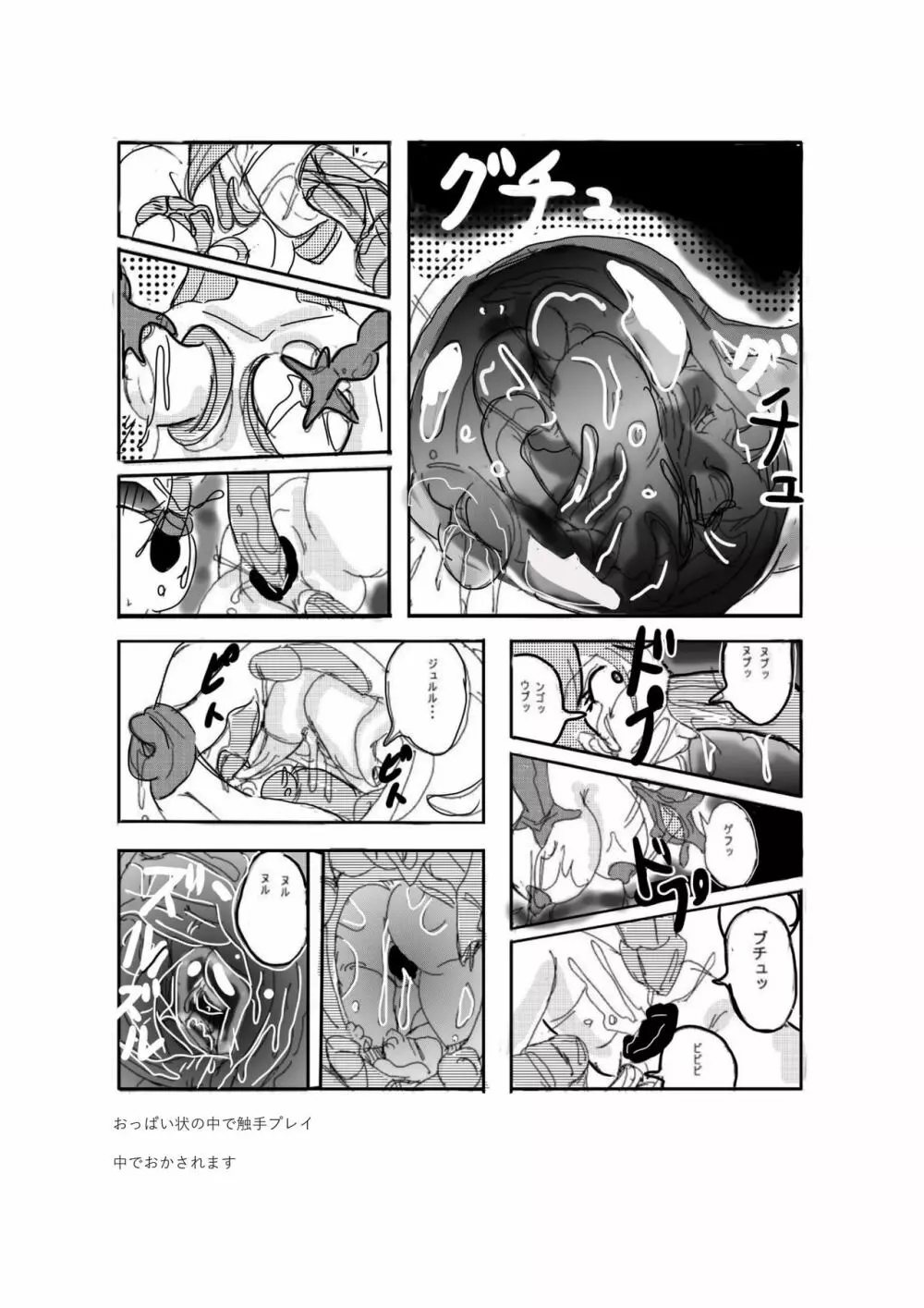 Swallowed Whole vol.2 Waniko + What's Digestion? Page.28