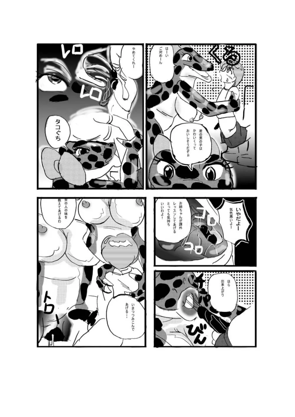 Swallowed Whole vol.2 Waniko + What's Digestion? Page.4