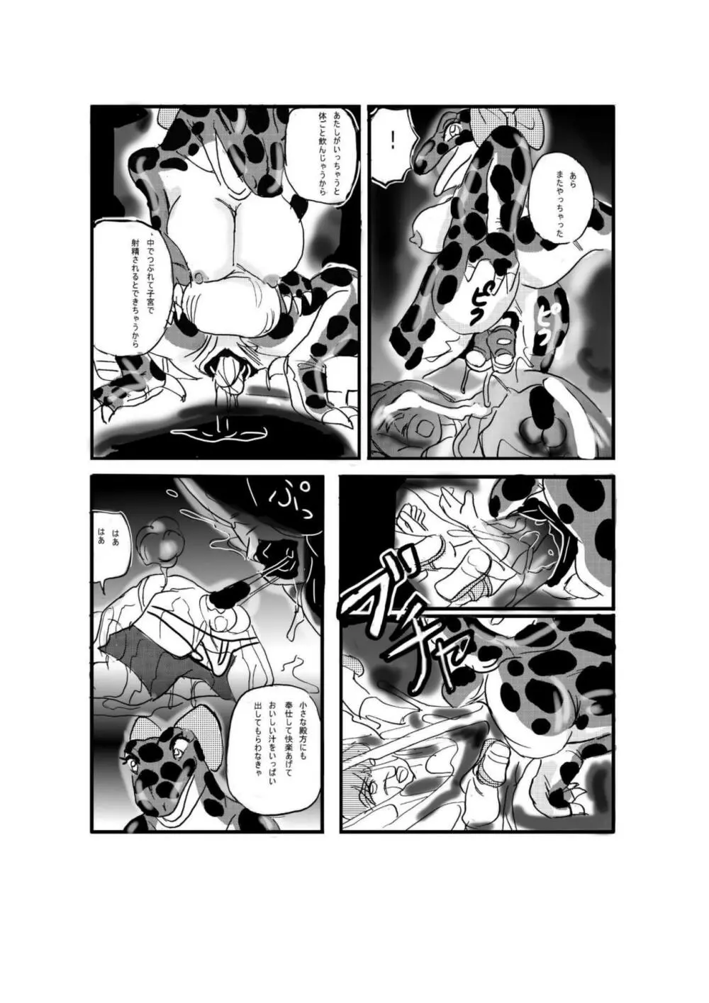 Swallowed Whole vol.2 Waniko + What's Digestion? Page.6